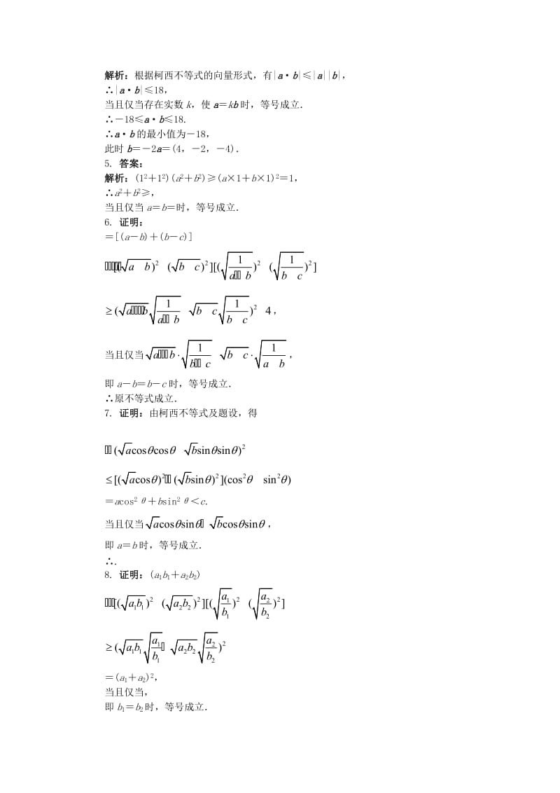 2019-2020年高中数学第三讲柯西不等式与排序不等式3.1二维形式的柯西不等式课后训练新人教A版选修.doc_第2页