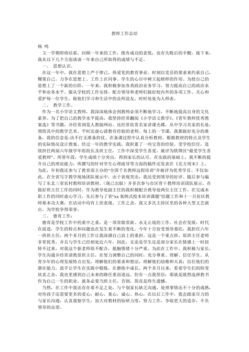 教师工作总结.doc_第1页