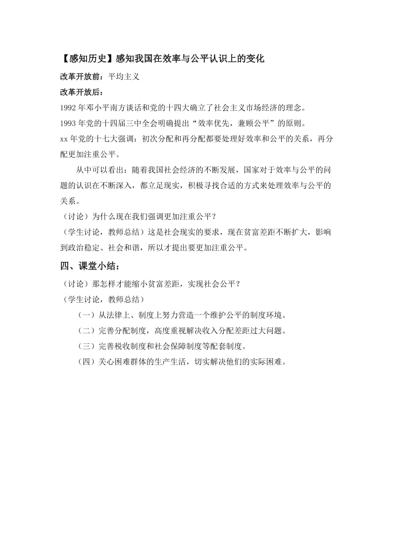 2019-2020年高中政治 第三单元 收入与分配综合探究：提高效率 促进公平教案 新人教版必修1.doc_第3页