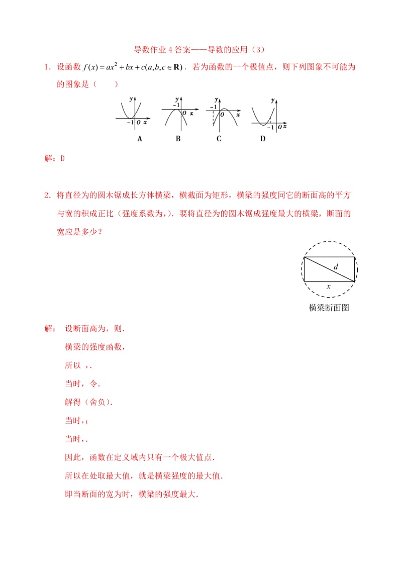 2019-2020年高三数学复习 导数 导数的应用作业3 理.doc_第3页