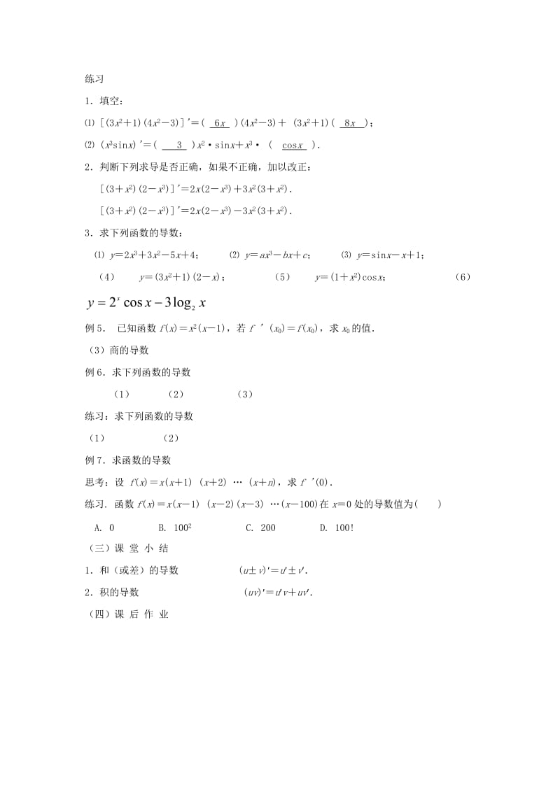 2019-2020年高中数学第二章变化率与导数及导数的应用导数的四则运算法则教案1北师大版选修1-1.doc_第2页