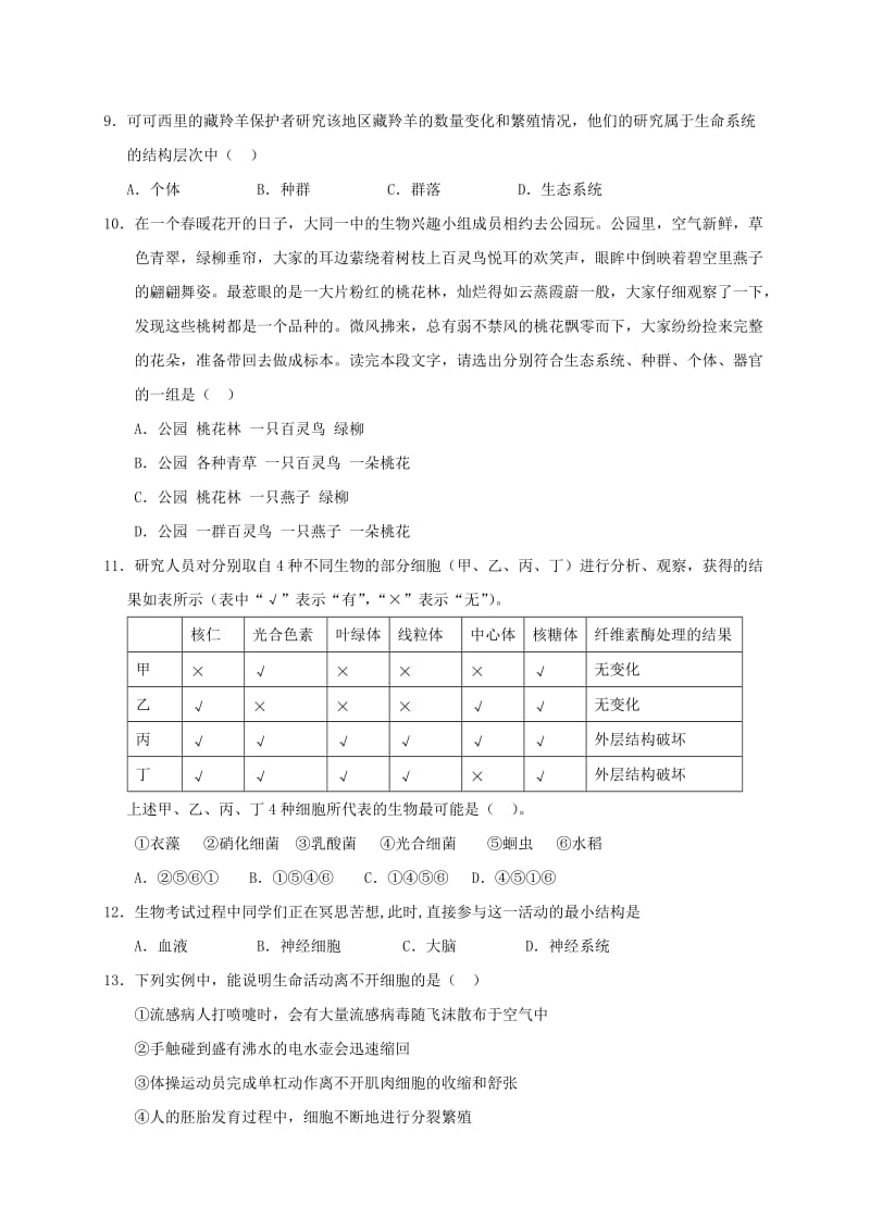 2019-2020年高一生物10月月考试题.doc_第3页