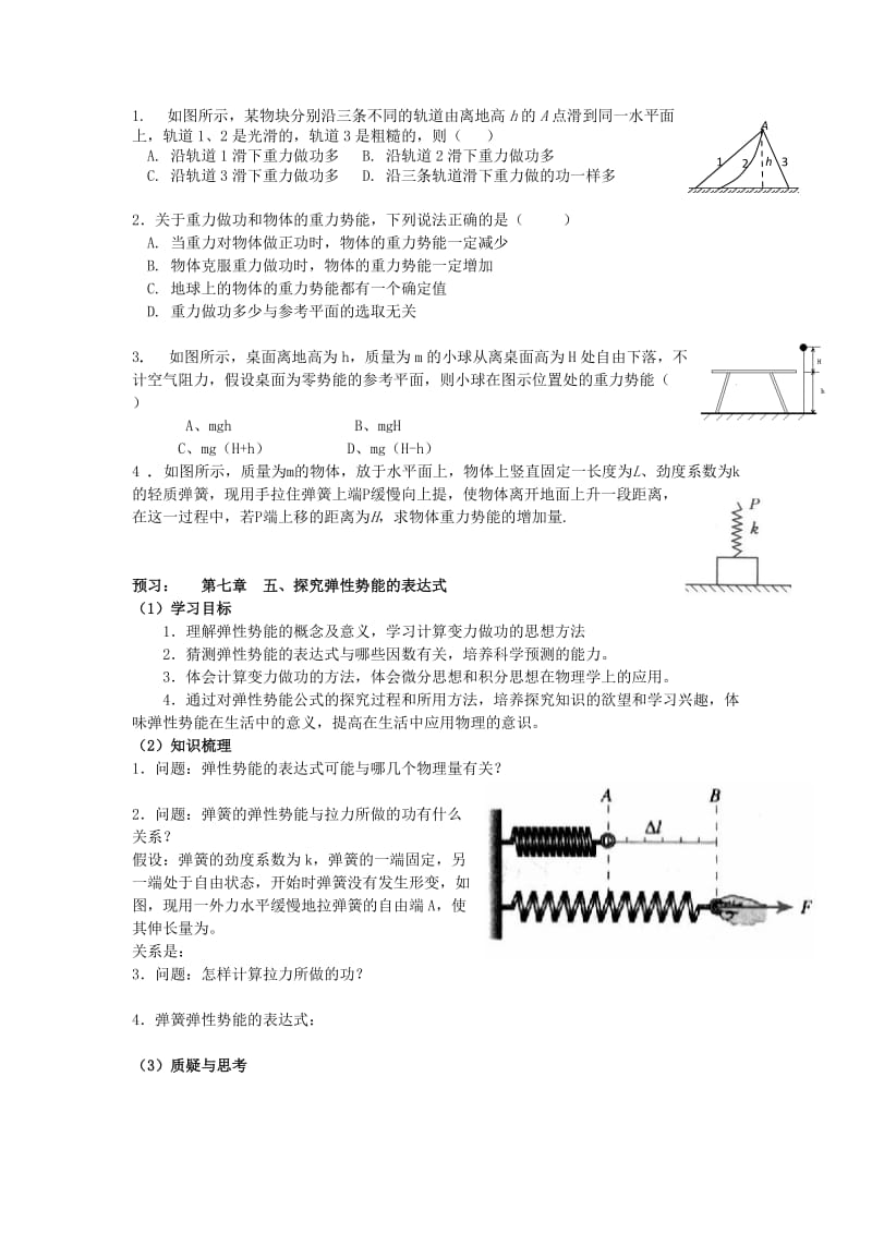 2019-2020年高一物理《重力势能》学案.doc_第2页