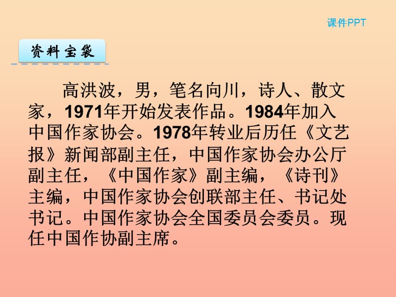 三年级语文上册 第三单元 11柳笛和榆钱课件 冀教版.ppt_第2页