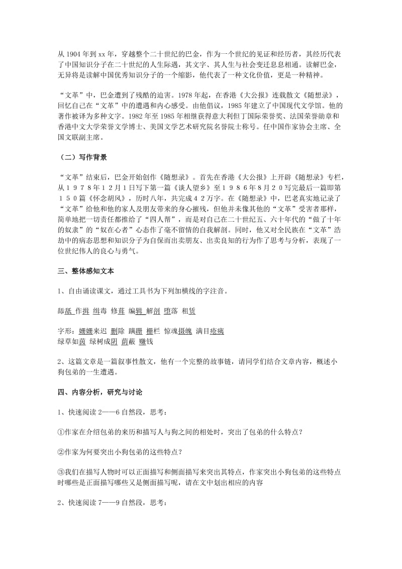 2019-2020年高中语文 3.8《小狗包弟》学案 新人教版必修1.doc_第2页