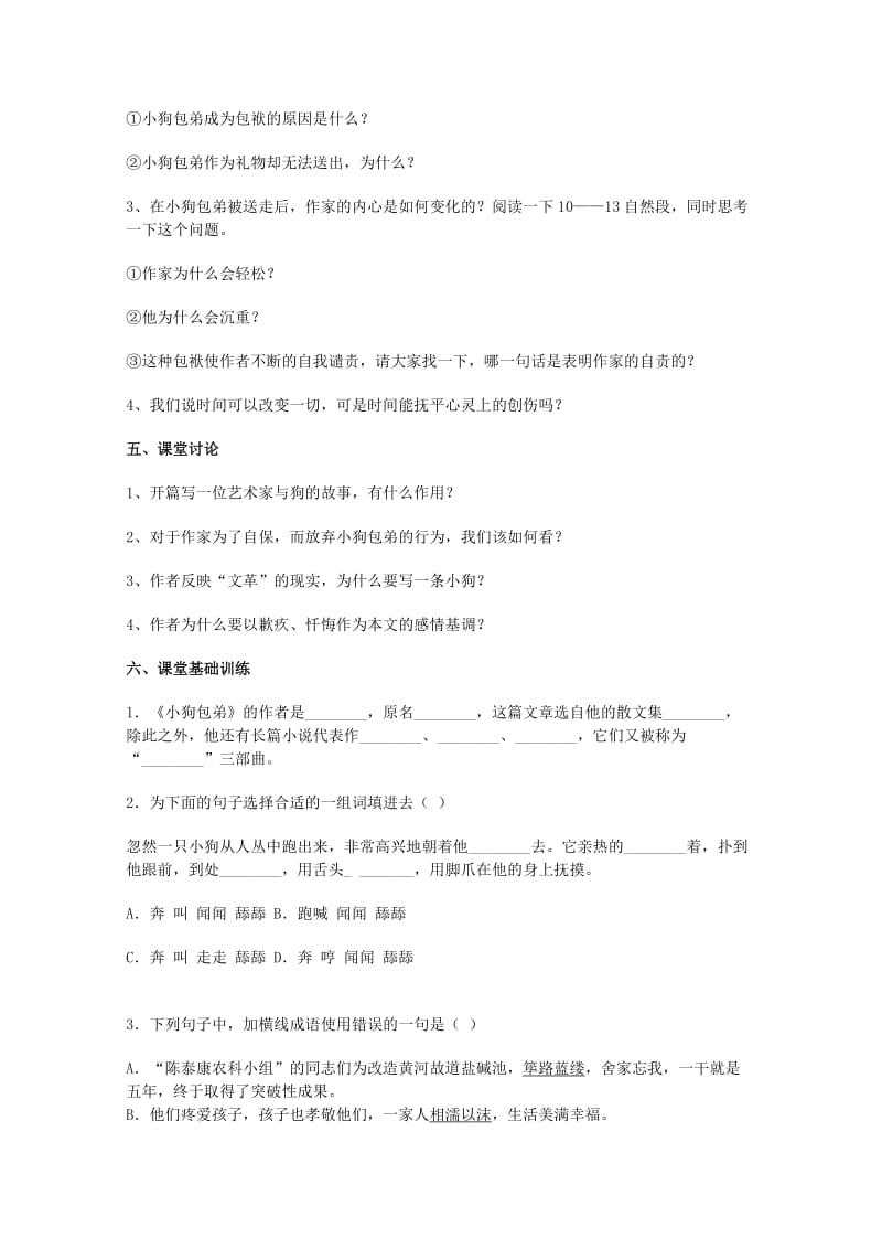 2019-2020年高中语文 3.8《小狗包弟》学案 新人教版必修1.doc_第3页