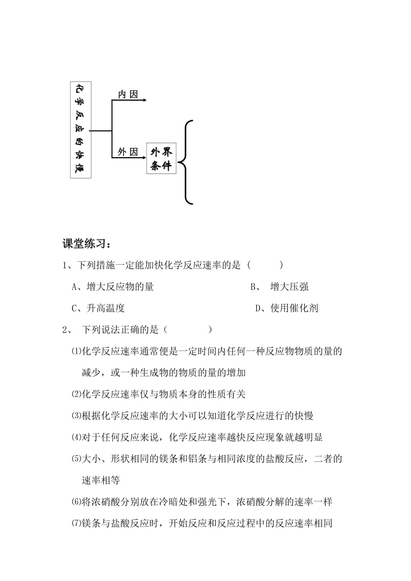 2019-2020年高中化学 化学反应的快慢学案 新人教A版必修2高一.doc_第3页