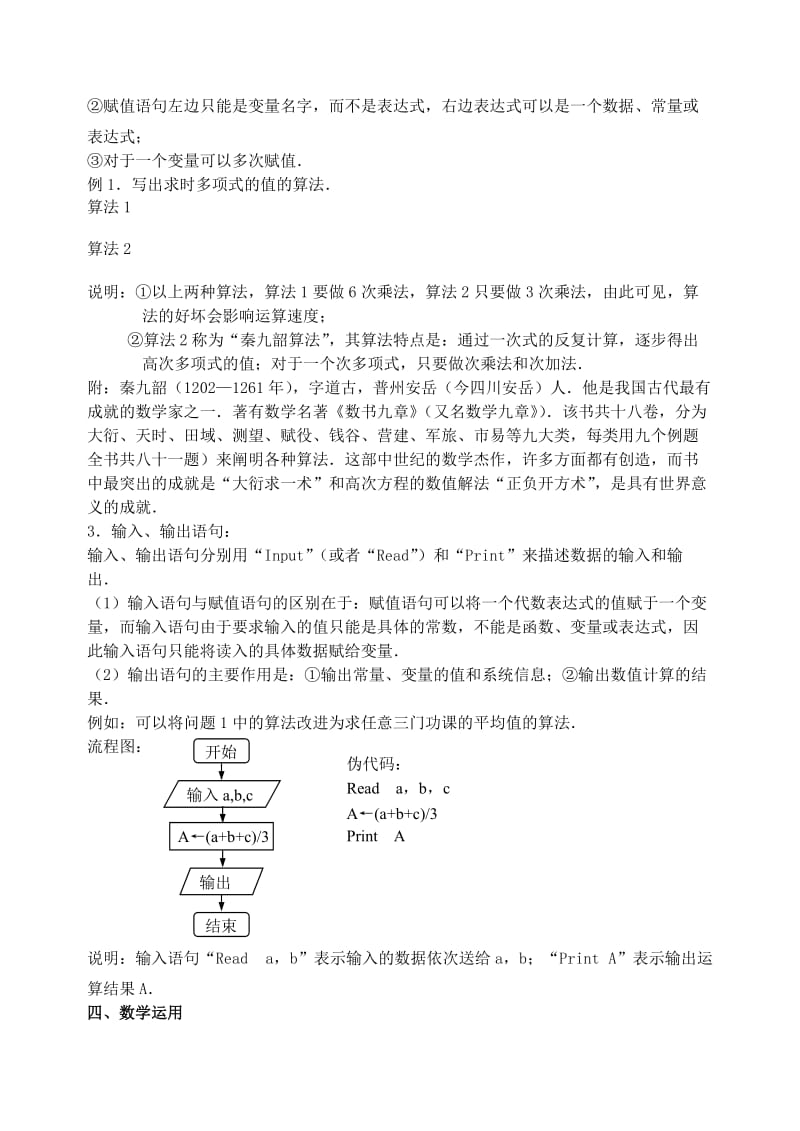 2019-2020年高一数学基本算法语句 赋值、输入、输出语句教案 人教版 必修3.doc_第2页