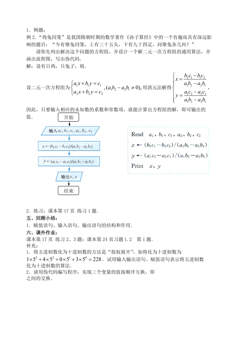 2019-2020年高一数学基本算法语句 赋值、输入、输出语句教案 人教版 必修3.doc_第3页