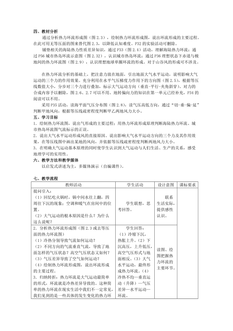 2019-2020年高中地理 《冷热不均引起大气运动》教案7 新人教版必修1.doc_第2页