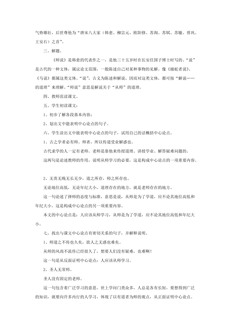 2019-2020年高中语文 6.20《师说》教案（2） 苏教版必修1.doc_第2页