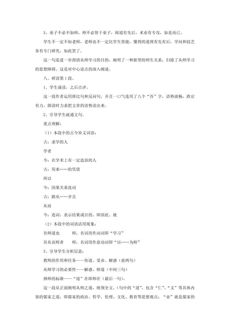 2019-2020年高中语文 6.20《师说》教案（2） 苏教版必修1.doc_第3页