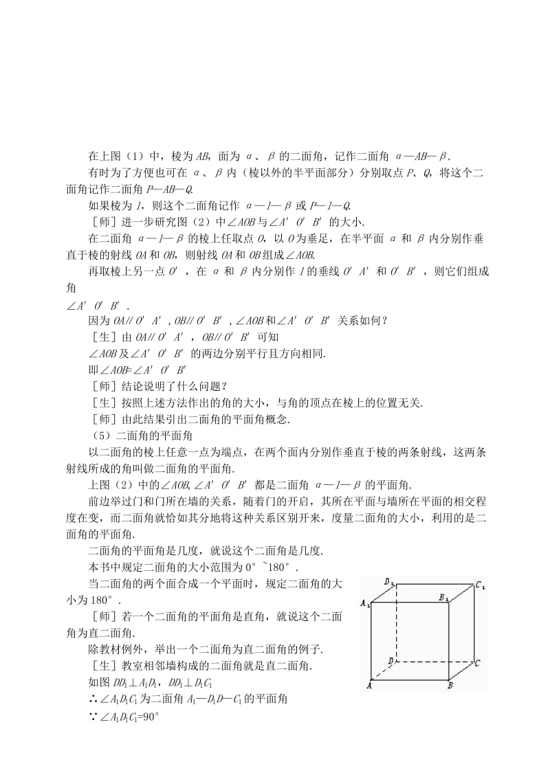 2019-2020年高一数学平面与平面的位置关系第二课时 苏教版.doc_第2页