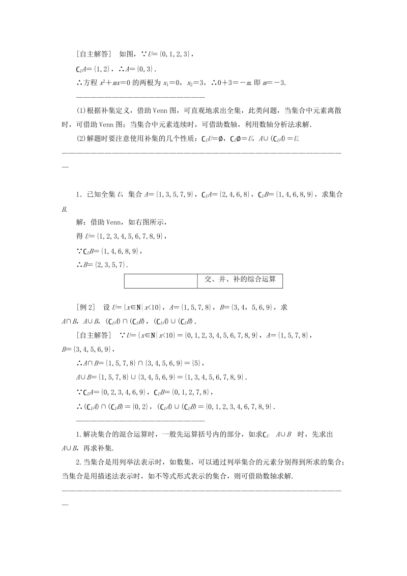 2019-2020年高中数学 1．1.3 集合的基本运算 第二课时教案精讲 新人教A版必修1.doc_第2页