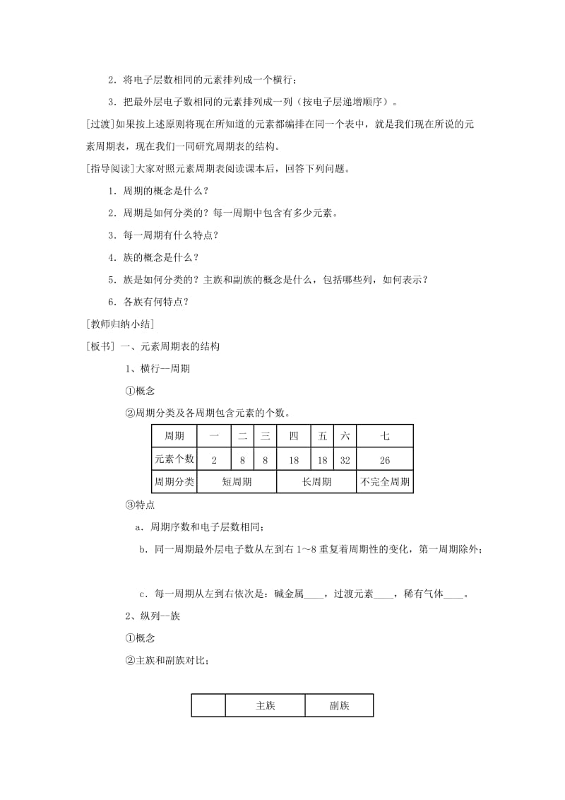 2019-2020年高中化学 第一节 元素周期表教案 新人教版必修2.doc_第2页