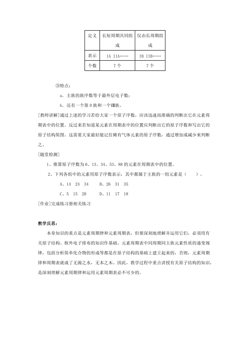 2019-2020年高中化学 第一节 元素周期表教案 新人教版必修2.doc_第3页