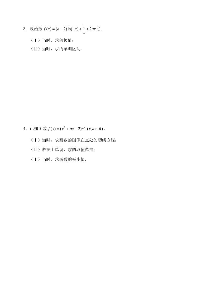 2019-2020年高三数学复习 导数 导数的应用作业5 理.doc_第2页