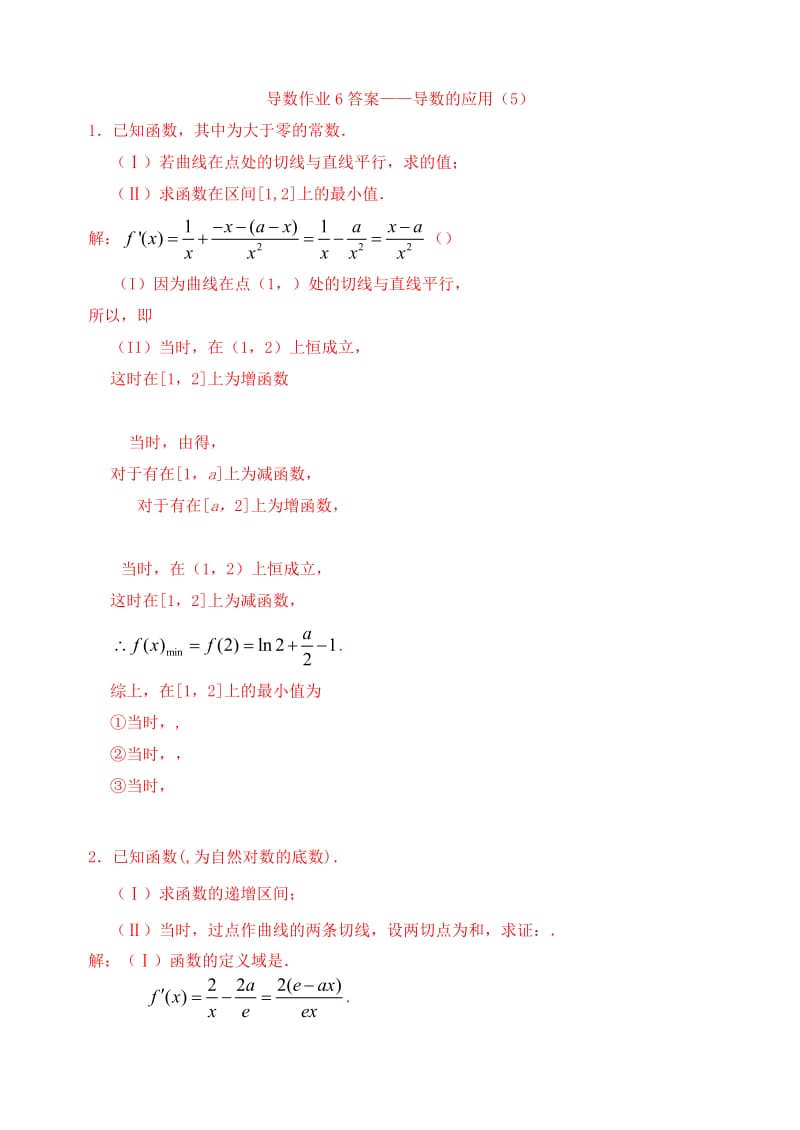 2019-2020年高三数学复习 导数 导数的应用作业5 理.doc_第3页