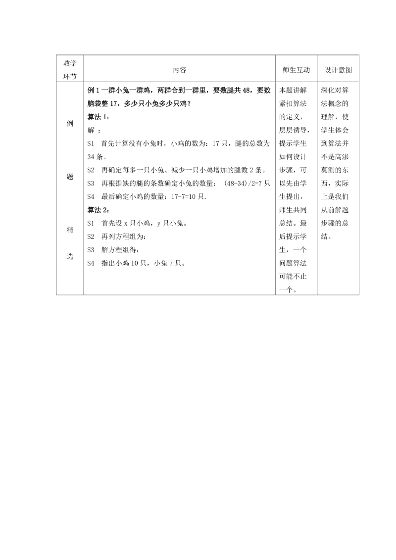 2019-2020年高中数学 全套教案 新人教A版必修3.doc_第3页