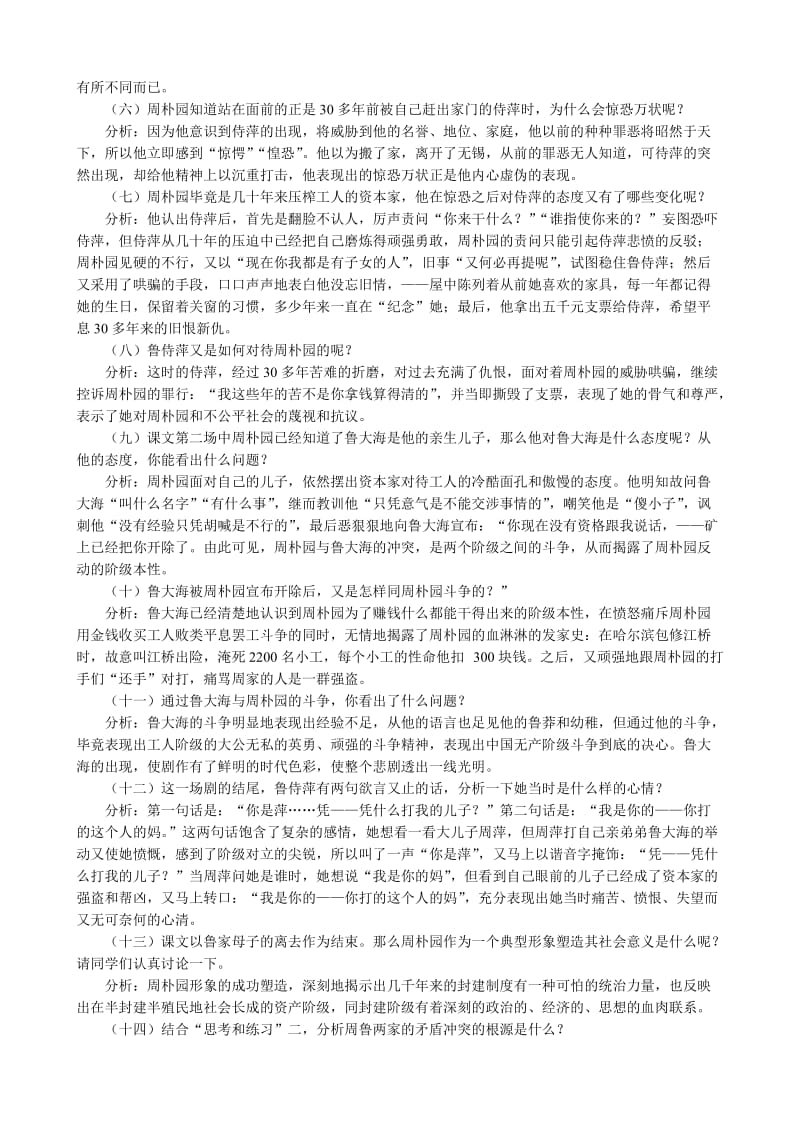 2019-2020年高中语文必修4雷雨(III).doc_第2页