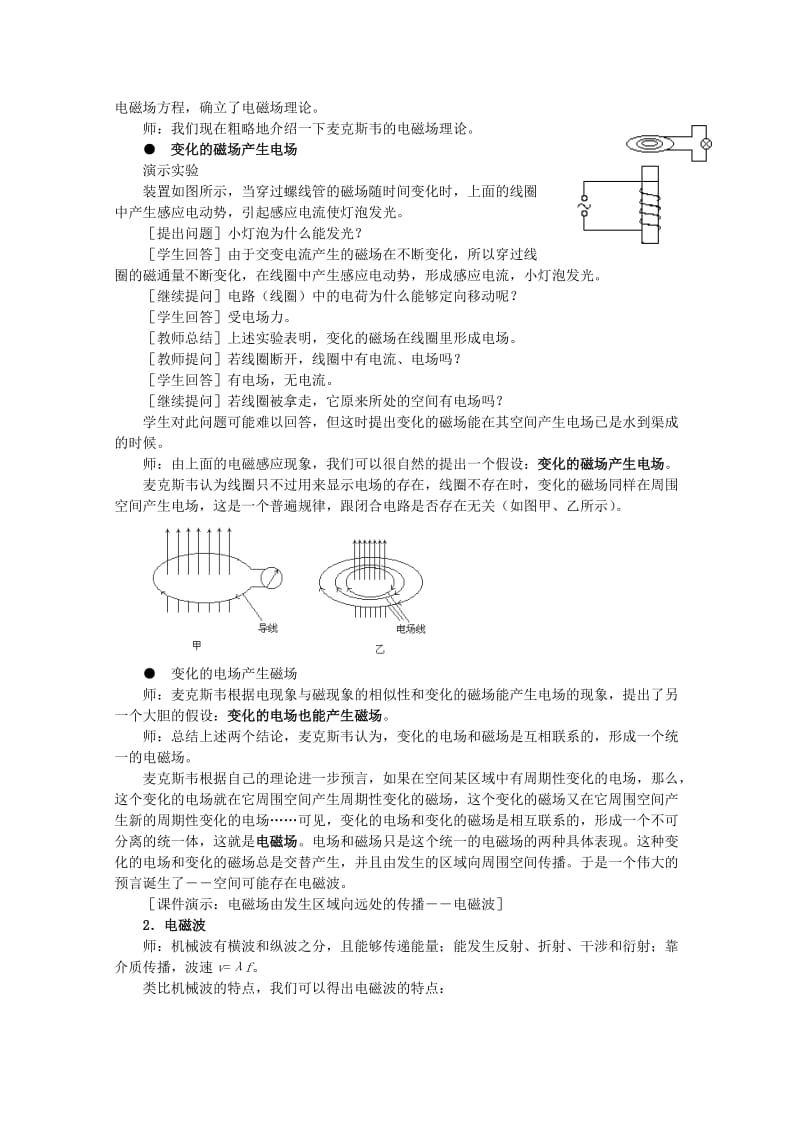 2019-2020年高中物理 《电磁波的发现》教案 沪科版选修3-4.doc_第2页