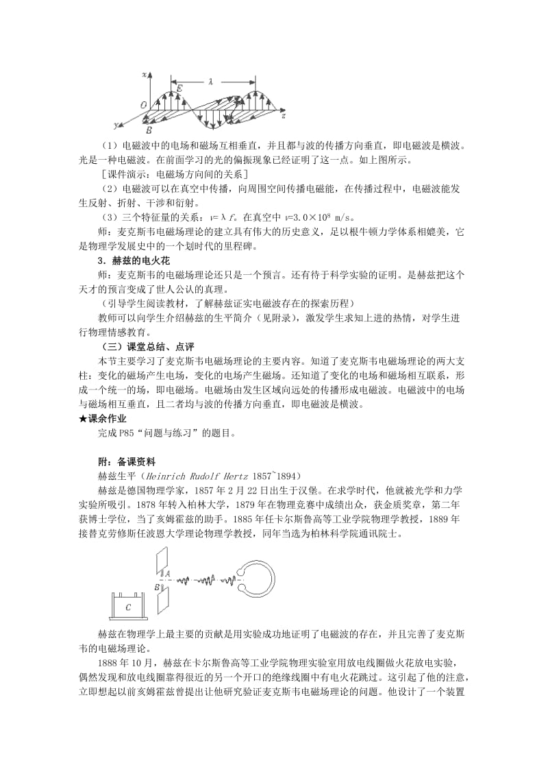 2019-2020年高中物理 《电磁波的发现》教案 沪科版选修3-4.doc_第3页