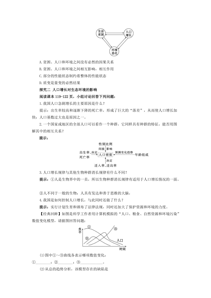 2019-2020年高中生物《6.1 人口增长对生态环境的影响》学案 新人教版必修3.doc_第3页