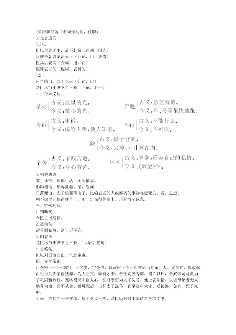 2019-2020年高中语文 14 陈情表名师导航 语文版必修1.doc_第2页