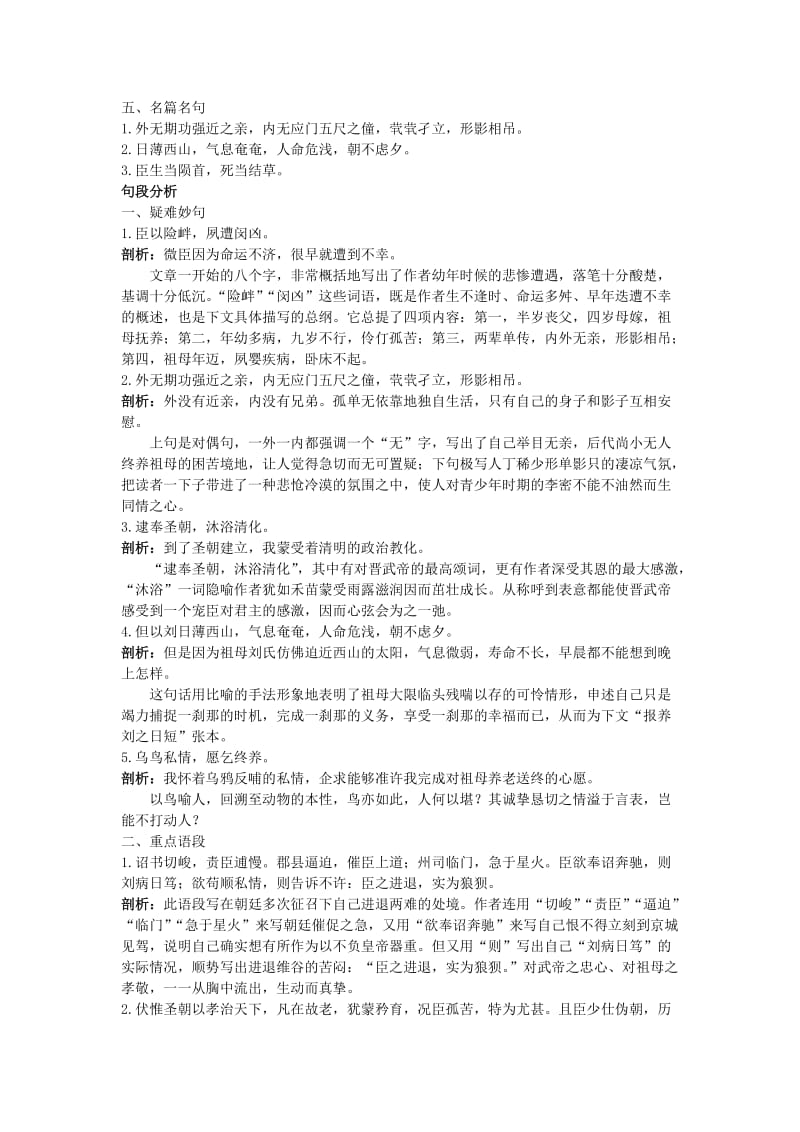 2019-2020年高中语文 14 陈情表名师导航 语文版必修1.doc_第3页