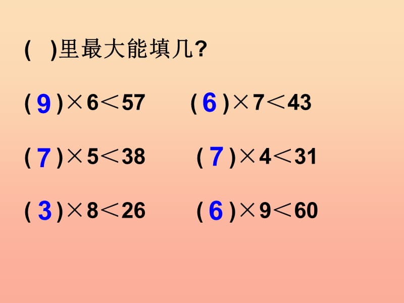 二年级数学上册 3.1 有余数除法的计算方法课件 沪教版.ppt_第1页