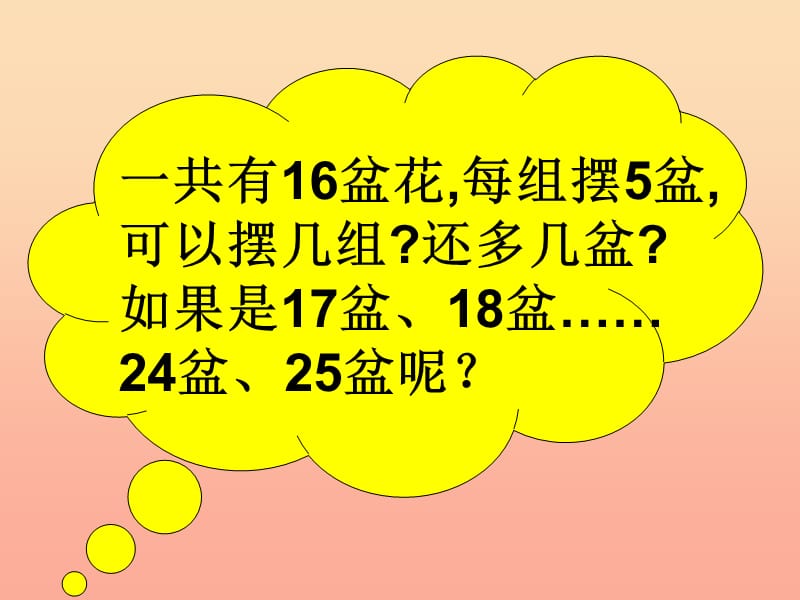 二年级数学上册 3.1 有余数除法的计算方法课件 沪教版.ppt_第3页