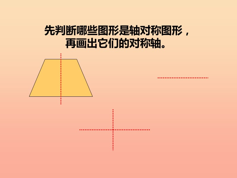 2019秋五年级数学上册 第二单元 图形的平移、旋转与轴对称（第6课时）轴对称图形课件 西师大版.ppt_第2页