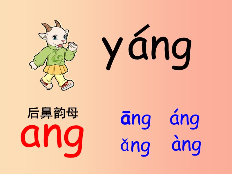 一年级语文上册 汉语拼音 13《ang eng ing ong》课件7 新人教版.ppt_第2页