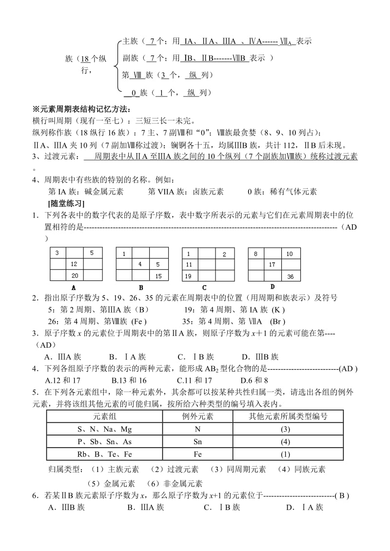 2019-2020年高中化学 1.1《元素周期表》教案 新人教版必修2.doc_第2页