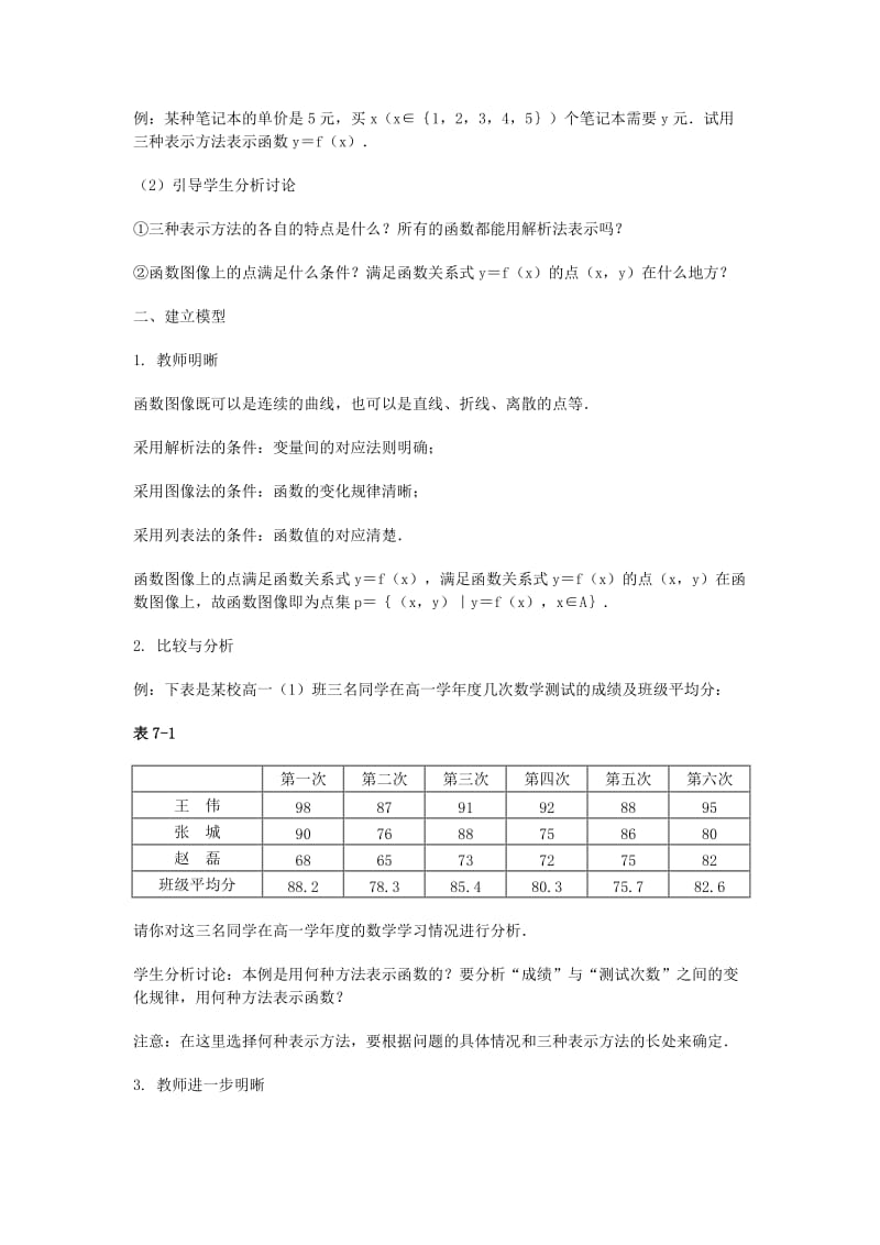 2019-2020年高三数学总复习 函数的表示方法教案 理.doc_第2页