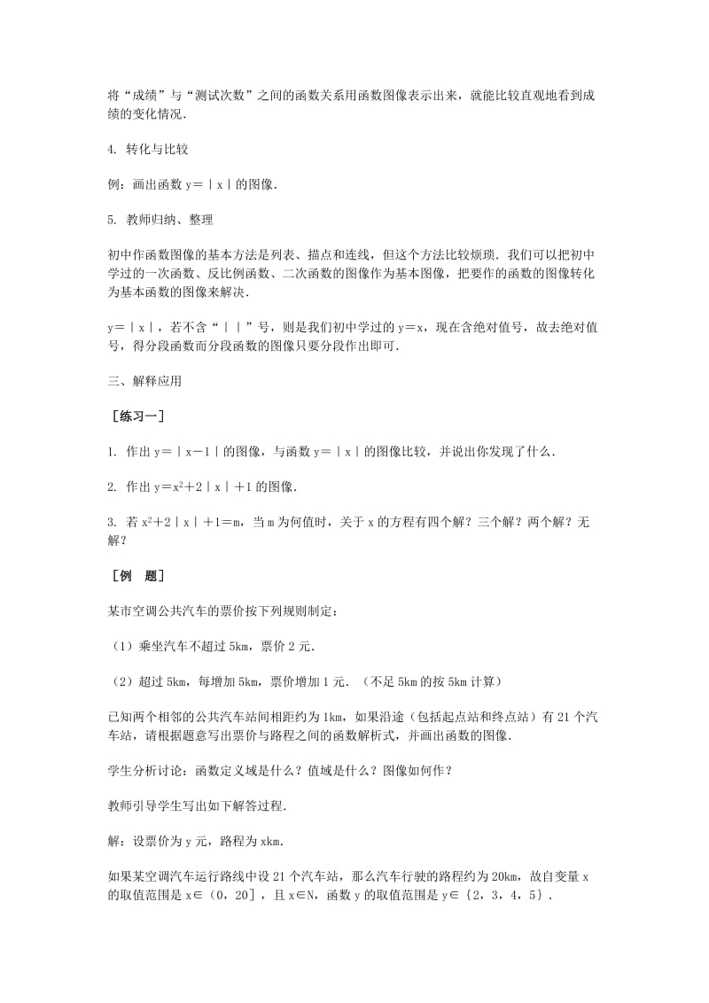 2019-2020年高三数学总复习 函数的表示方法教案 理.doc_第3页