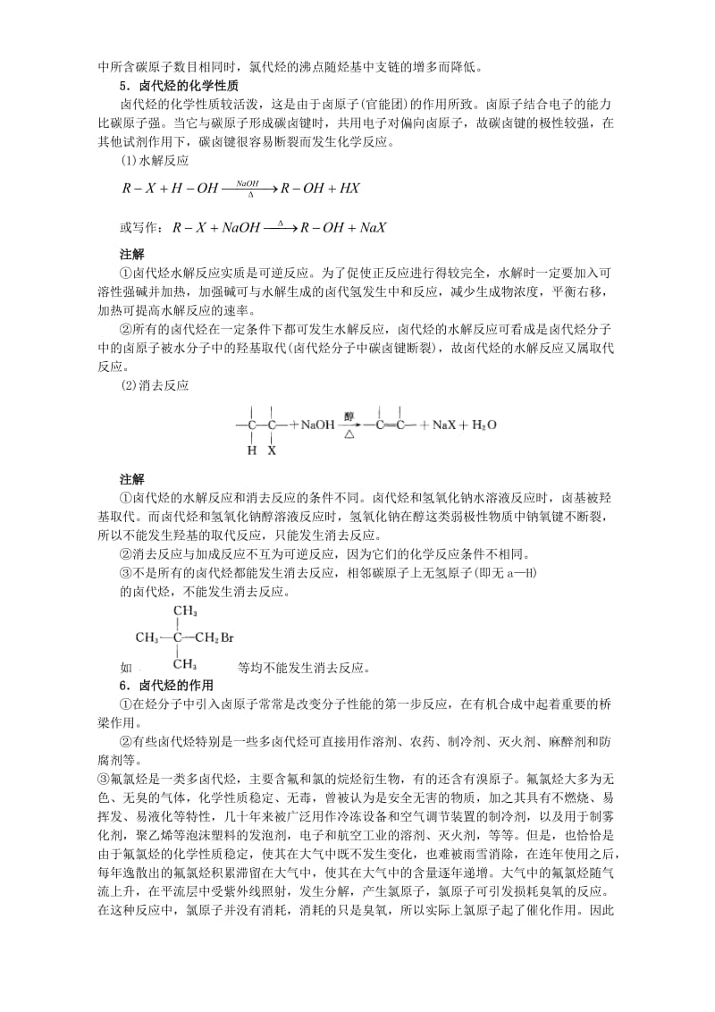 2019-2020年高二化学溴乙烷 卤代烃 第二课时.doc_第2页