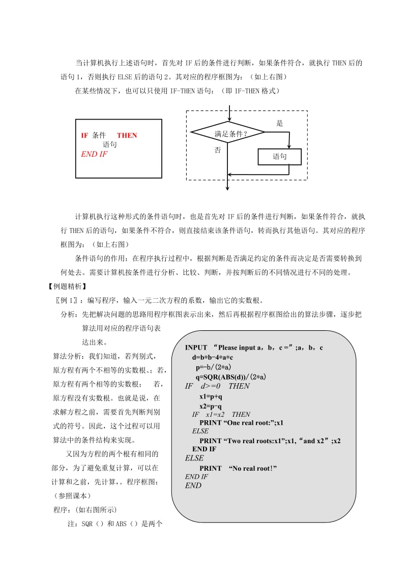 2019-2020年高中数学《条件语句和循环语句》教案1新人教A版必修3.doc_第2页