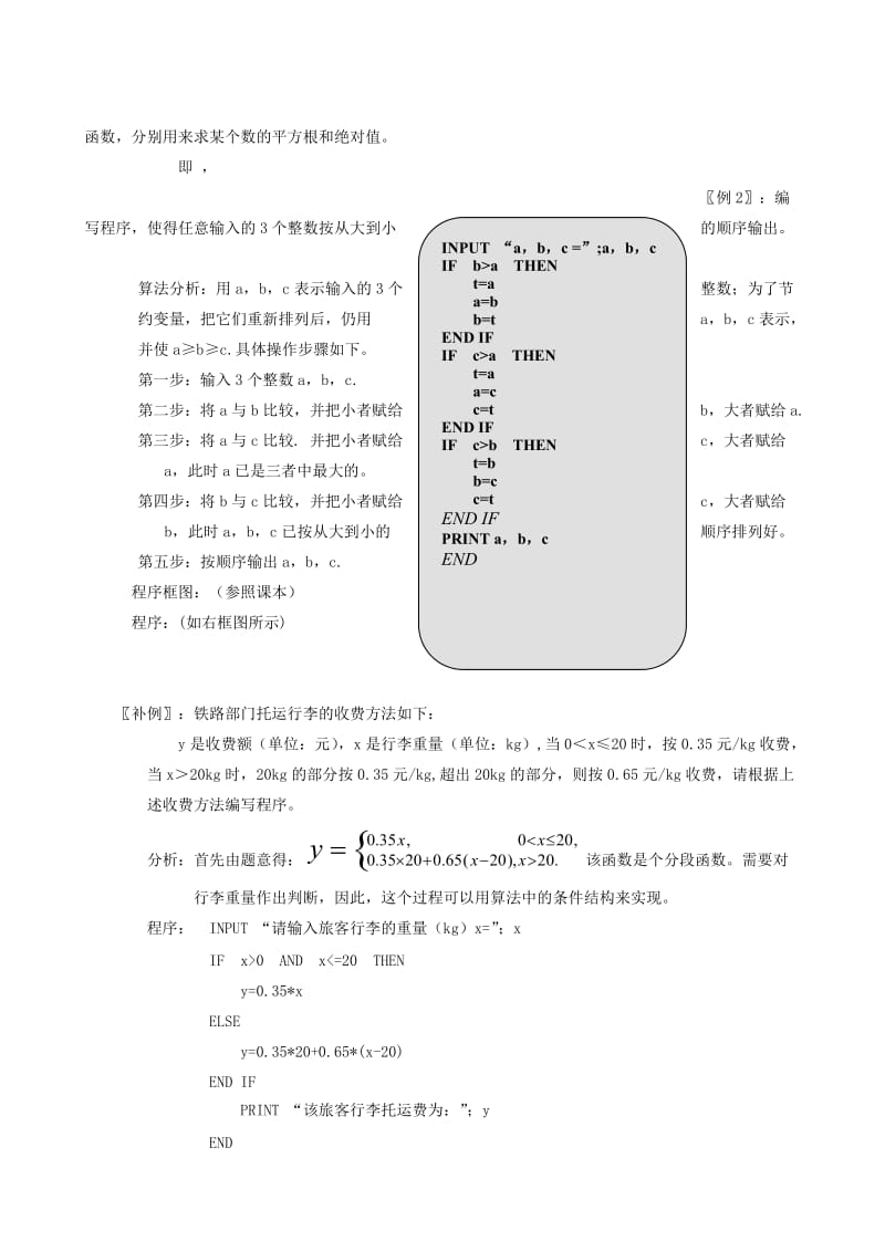 2019-2020年高中数学《条件语句和循环语句》教案1新人教A版必修3.doc_第3页