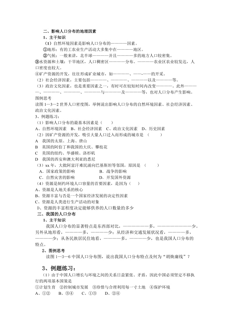 2019-2020年高中地理 人口分布与人口合理容量学案 鲁教版必修2.doc_第2页