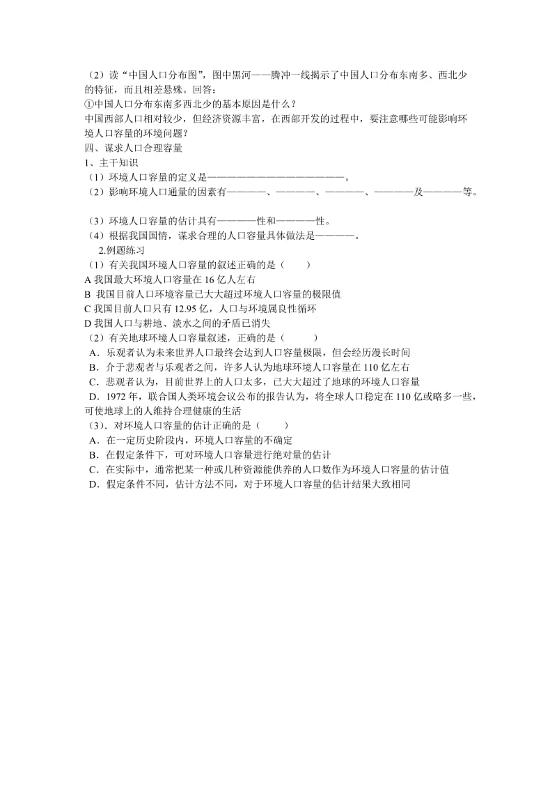 2019-2020年高中地理 人口分布与人口合理容量学案 鲁教版必修2.doc_第3页