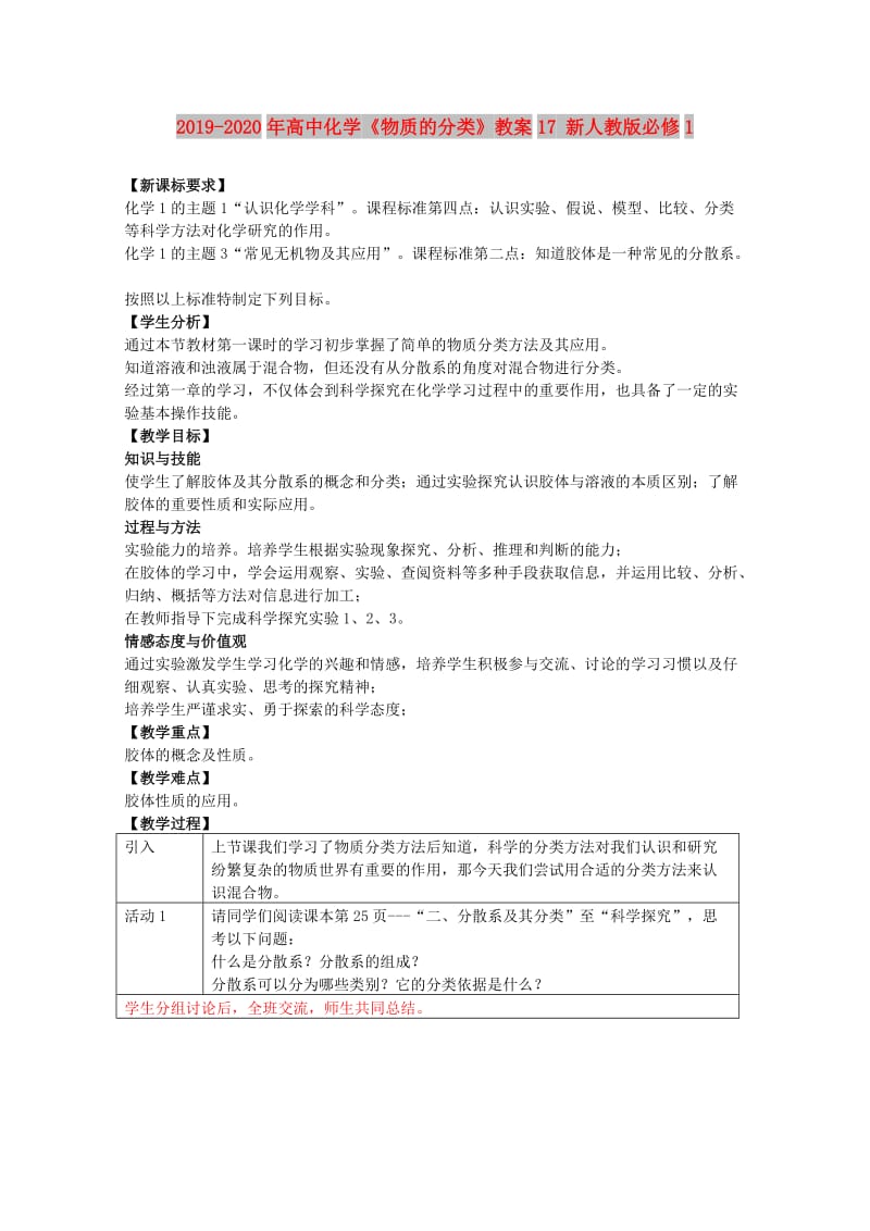 2019-2020年高中化学《物质的分类》教案17 新人教版必修1.doc_第1页