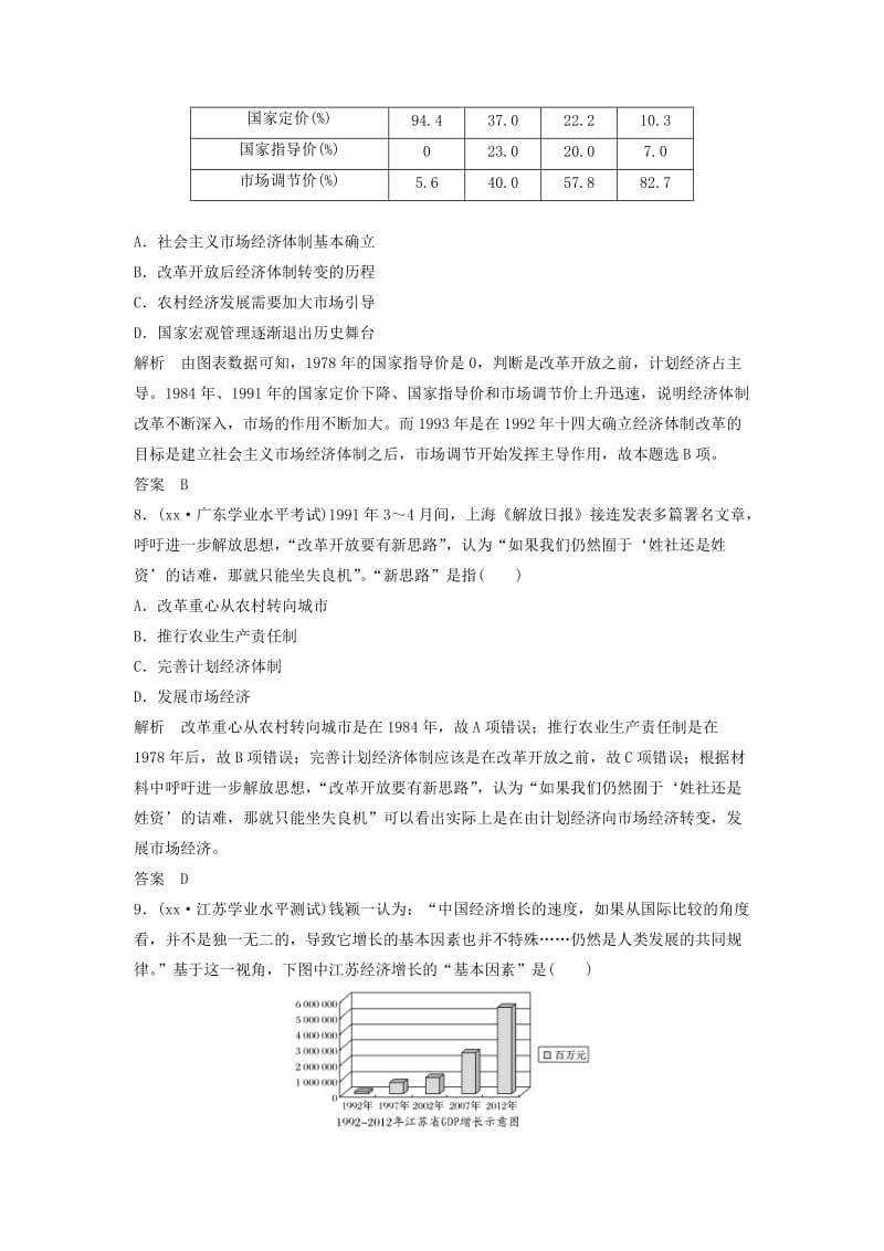 2019-2020年高中历史 第4单元 中国社会主义建设发展道路的探索单元检测 岳麓版必修2.doc_第3页