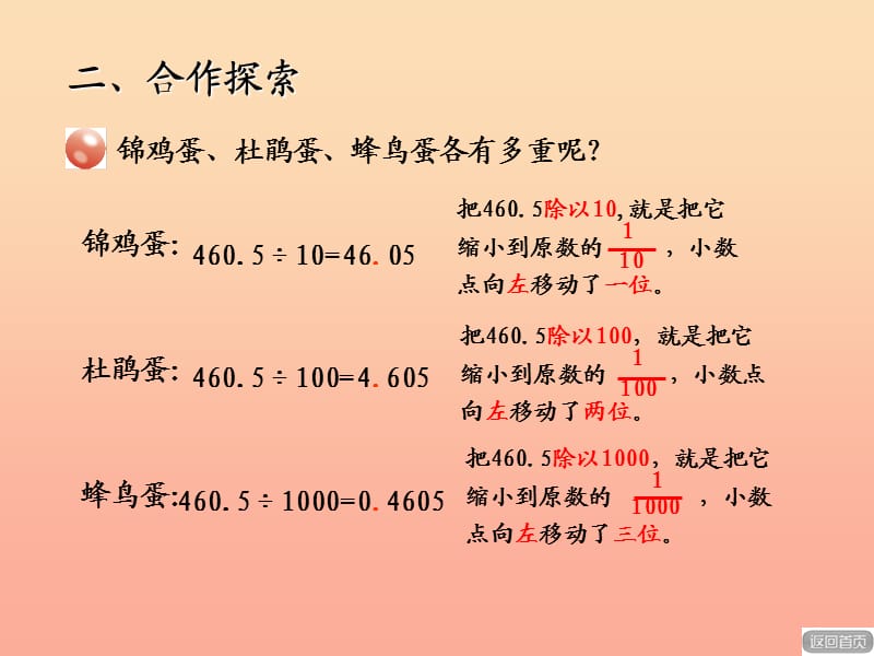 2019春四年级数学下册 第七单元《奇异的克隆牛 小数加减法》课件5 青岛版六三制.ppt_第3页