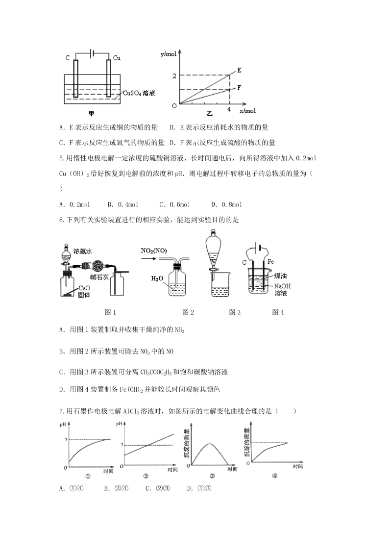 2019-2020年高二化学寒假作业10 新人教版选修4《化学反应原理》.doc_第2页