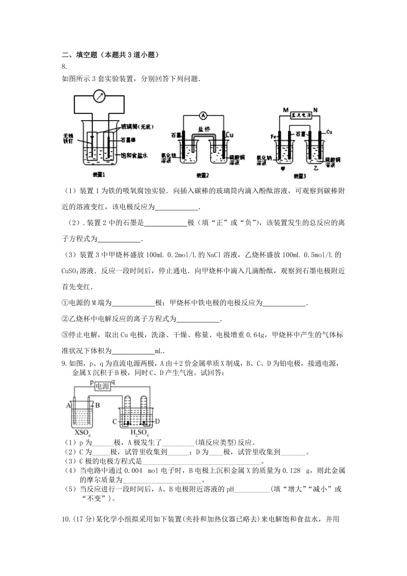 2019-2020年高二化学寒假作业10 新人教版选修4《化学反应原理》.doc_第3页