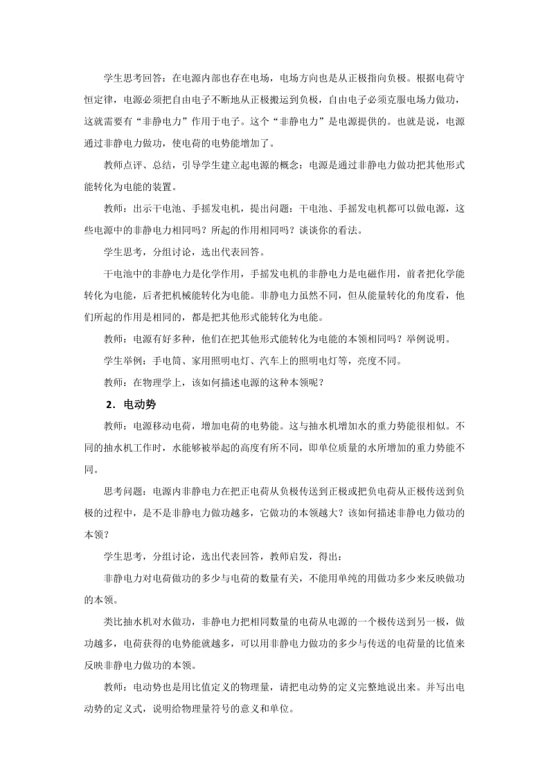 2019-2020年高中物理 电动势教学设计 新人教版选修3.doc_第3页