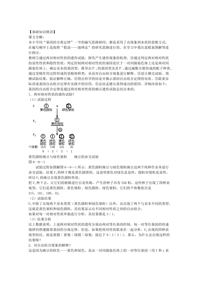 2019-2020年高三生物二轮复习 基因的自由组合定律教案 人教版.doc_第3页