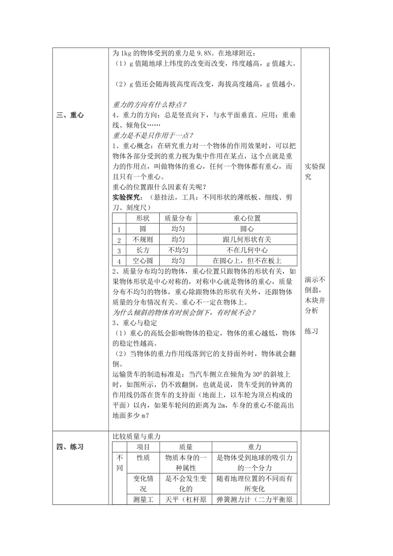 2019-2020年高中物理 2.2 重力教案 教科版必修1.doc_第3页