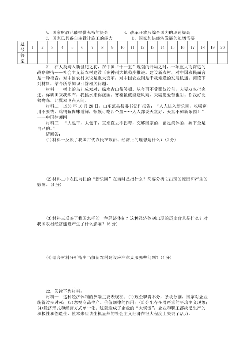 2019-2020年高中历史 第五单元 改革开放与中华民族的伟大复兴同步练习 岳麓版选修1.doc_第3页